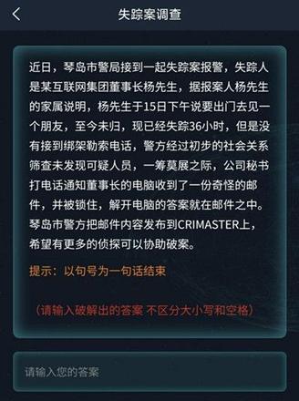 犯罪大师失踪案调查答案是什么？6.18侦探委托失踪案调查答案解析图片2