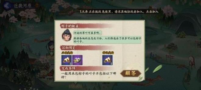 阴阳师包粽子的叶子不包括什么？6月18日包粽子的叶子答案介绍图片2