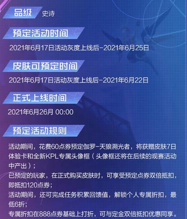 王者荣耀伽罗kpl皮肤多少钱？伽罗新皮肤天狼溯光者最低价格介绍图片2