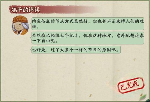 阴阳师关于端午以下哪种说法是错误的答案一览：6.16端午错误的说法是什么图片2