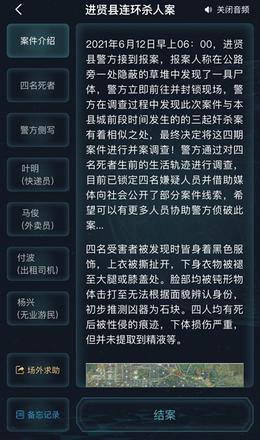 犯罪大师进贤县答案是什么？进贤城连环杀人案答案介绍图片3