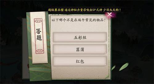 阴阳师哪个不是在端午常见的物品？2021端午节答题答案一览图片2