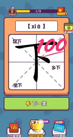 汉字大英雄是真的吗 汉字大英雄真的能吗图片1