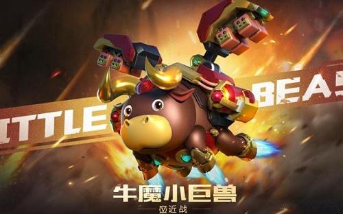 CF手游牛魔小巨兽是什么类型的武器？牛魔小巨兽体验服问卷申请答案图片1
