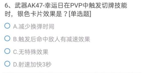 CF手游体验服答案大全2021年6月：穿越火线体验服资格申请问卷答案一览图片7