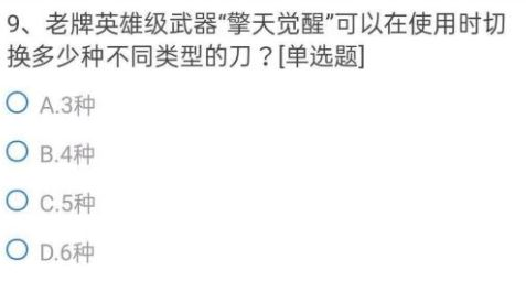 CF手游体验服答案大全2021年6月：穿越火线体验服资格申请问卷答案一览图片10