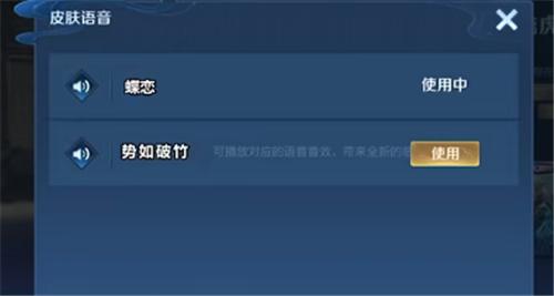 王者荣耀李逍遥语音包在哪设置？李逍遥语音台词及设置方法图片3