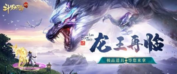 斗罗大陆h5龙王再临活动攻略：龙王再临奖励及活动时间一览表图片1