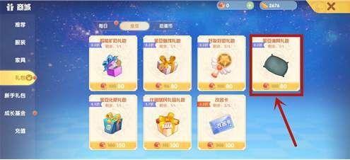 摩尔庄园手游渔网怎么买？渔网购买方法介绍图片1