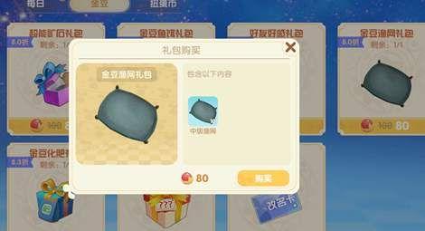 摩尔庄园手游渔网怎么买？渔网购买方法介绍图片2