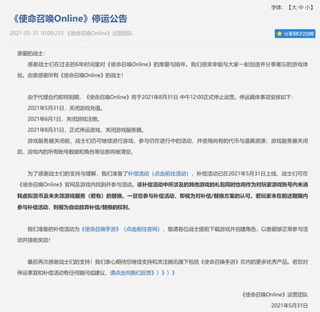 使命召唤手游停服是真的吗？使命召唤ol停服补偿感恩勇士活动介绍图片2