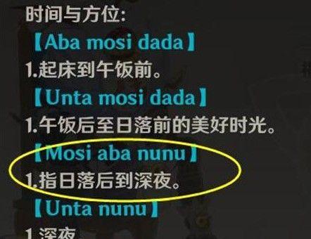 原神mosiabanunu是什么意思？Mosi aba nunu具体时间介绍图片1