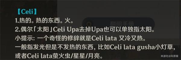 原神发光但是不发热的东西是什么？Celi lata发光但是不发热的东西获取攻略图片2