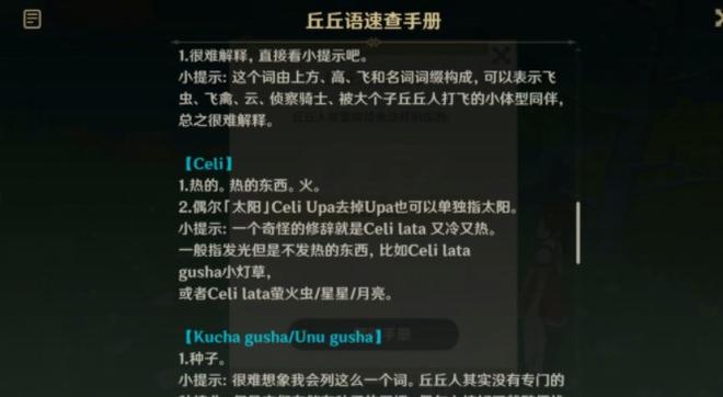 原神失眠的丘丘人要什么？Celi lata丘丘人的委托交付物品攻略图片2