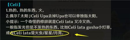 原神Celilata是什么意思？Celi lata含义及获取方法图片2