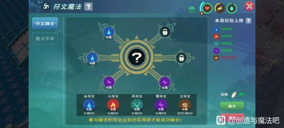 创造与魔法5级魔法配方大全：五级符文魔法融合公式一览图片2