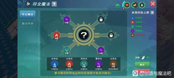 创造与魔法5级魔法配方大全：五级符文魔法融合公式一览图片3