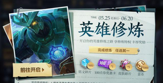 王者荣耀专属梦境修炼可以获得永久英雄吗？5.25梦境修炼奖励一览图片2