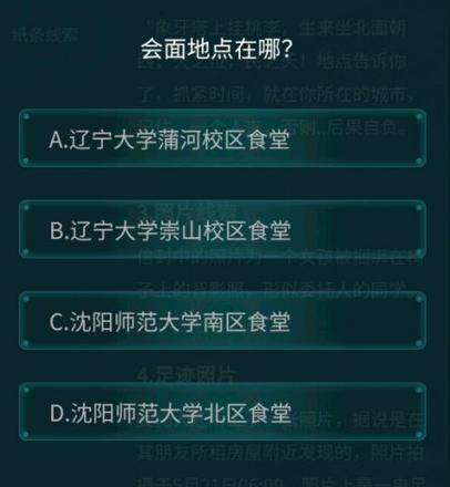 犯罪大师大学生失踪案答案是什么？大学生失踪案正确答案介绍图片1