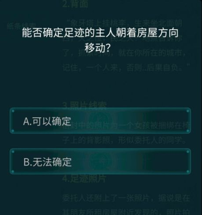 犯罪大师大学生失踪案答案是什么？大学生失踪案正确答案介绍图片2