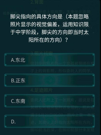 犯罪大师大学生失踪案答案是什么？大学生失踪案正确答案介绍图片3