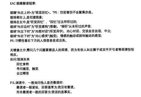 犯罪大师EAC眼睛测谎科普篇答案是什么？EAC眼睛测谎科普篇正确答案解析图片2