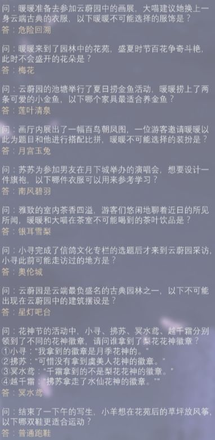 奇迹暖暖古画寻真意答案大全：小寻完成了信鸽文化专栏奇妙侦探社2021答案图片2