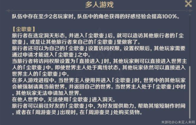 原神尘歌壶开放状态怎么设置？尘歌壶权限设置方法图片2