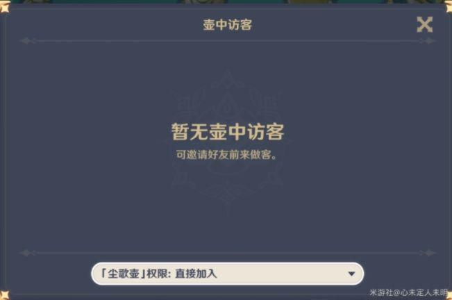 原神尘歌壶开放状态怎么设置？尘歌壶权限设置方法图片3