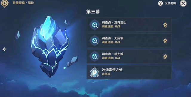 原神冰蚀霜侵之处任务怎么做？导能原盘冰蚀霜侵之处任务攻略图片1