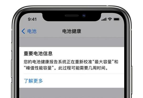 苹果ios14.5正式版续航怎么样？ios14.5正式版续航耗电量说明图片1