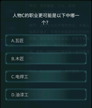 犯罪大师观察推理入门篇答案大全：4.21侦探委托谜题1-3关正确答案图片4