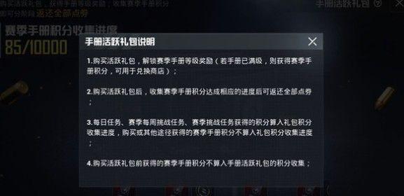 和平精英手册活跃礼包值得购买吗？ss13赛季活跃礼包性价比分析图片2