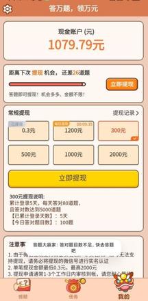 答题大赢家300元能提取吗？有提取300的人吗？图片2