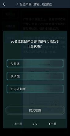 犯罪大师尸检进阶篇答案是什么？尸检进阶篇案件答案介绍图片3