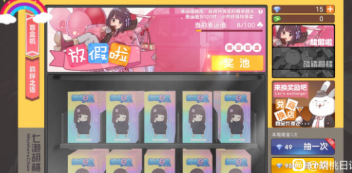 胡桃日记盲盒在哪？盲盒机盲盒位置获取攻略图片1