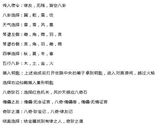 天涯明月刀手游疑案寻踪八奇珍匣答案是什么？疑案寻踪八奇珍匣答案攻略图片2