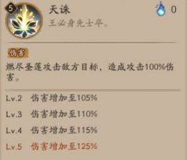 阴阳师帝释天技能介绍：SSR帝释天技能效果一览图片3
