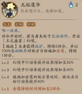 阴阳师帝释天技能介绍：SSR帝释天技能效果一览图片4