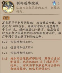 阴阳师帝释天技能介绍：SSR帝释天技能效果一览图片7