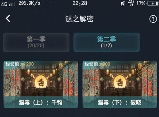 犯罪大师猎毒破晓答案是什么？4.13猎毒下破晓答案解析图片1