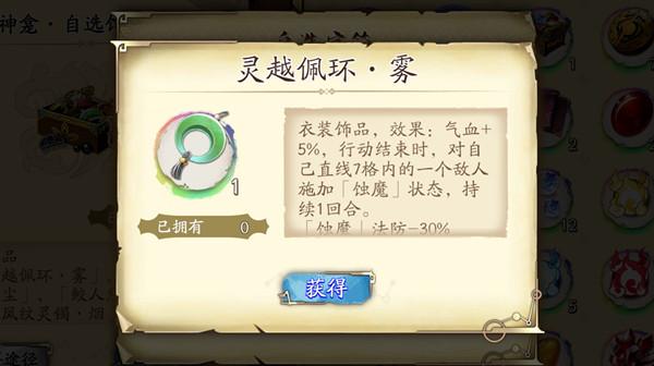 天地劫幽城再临神龛自选饰品怎么选？神龛自选饰品选择推荐图片2