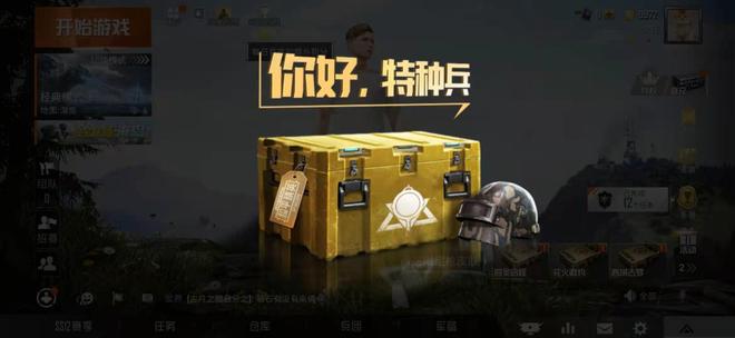和平精英ss13赛季什么时候开启？ss13赛季更新时间及ss12结束时间图片1