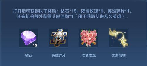 王者荣耀艾琳信物概率是多少？艾琳信物怎么获得？图片4