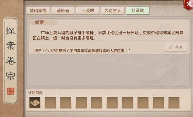 问道手游探案飞仙镇攻略：问道手游飞仙镇在哪图片1