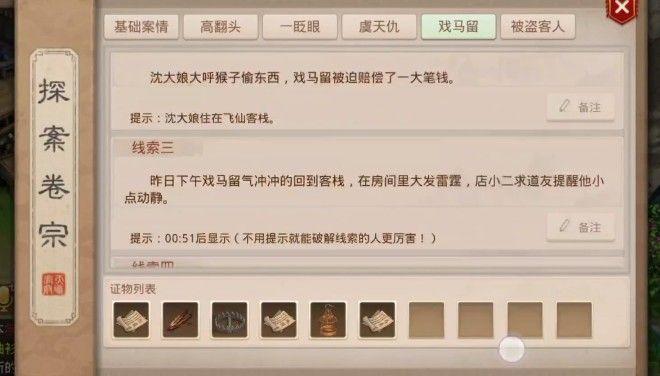 问道手游探案飞仙镇攻略：问道手游飞仙镇在哪图片2