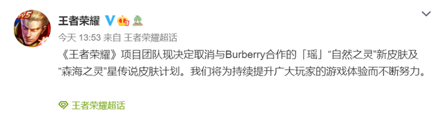 王者荣耀瑶新皮肤巴宝莉取消上线怎么回事？官宣取消与burberry合作新皮肤图片2