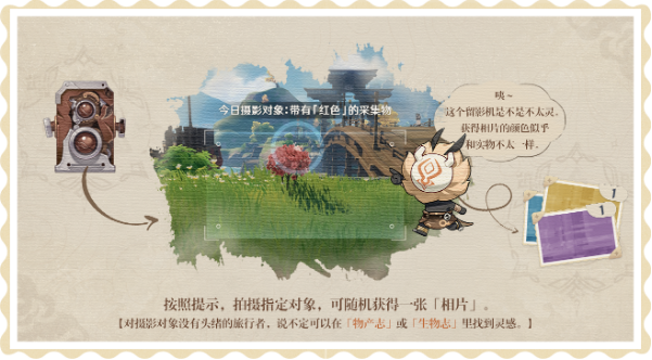 原神前往标记地点附近留影怎么做？前往标记地点附近留影任务攻略图片3