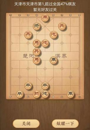 天天象棋残局挑战220期攻略：3月15日残局挑战220关破解方法图片2