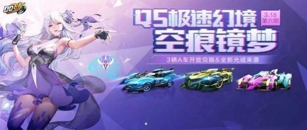 QQ飞车手游空痕镜梦攻略大全：S21QS极速幻境全章节通关路线图片3